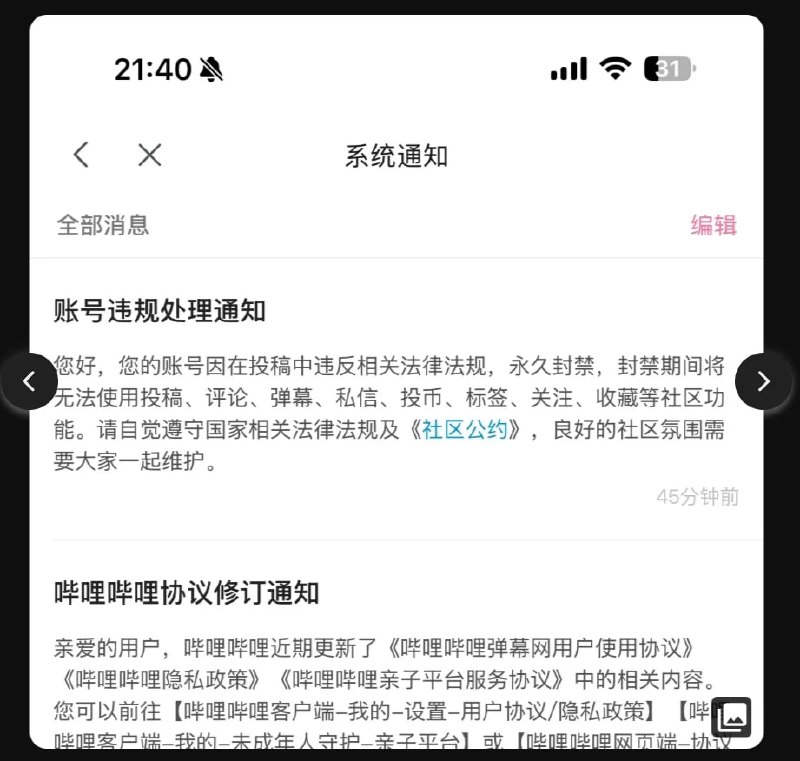 发视频教人如何在中国🇨🇳逃离 #斩杀线 的B站up主耶律律惨遭B站斩杀，账号永久封禁😎 匿名投稿发视频教人如何在中国🇨🇳逃离 #斩杀线 的B站up主耶律律惨遭B站斩杀，账号永久封禁😎 匿名投稿