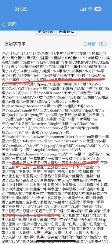 中共封锁文字大全😎