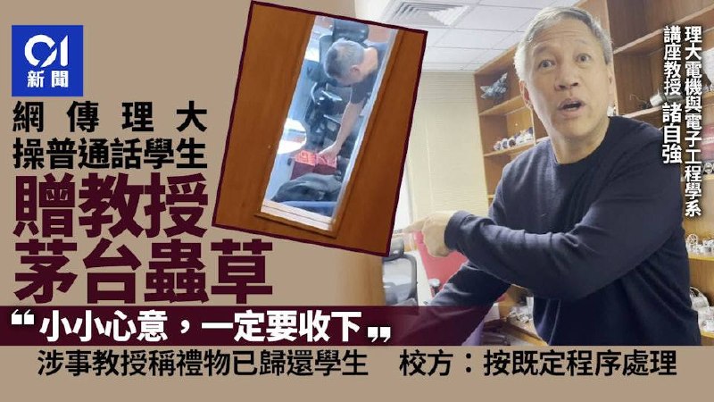 香港理大教授收取学生
