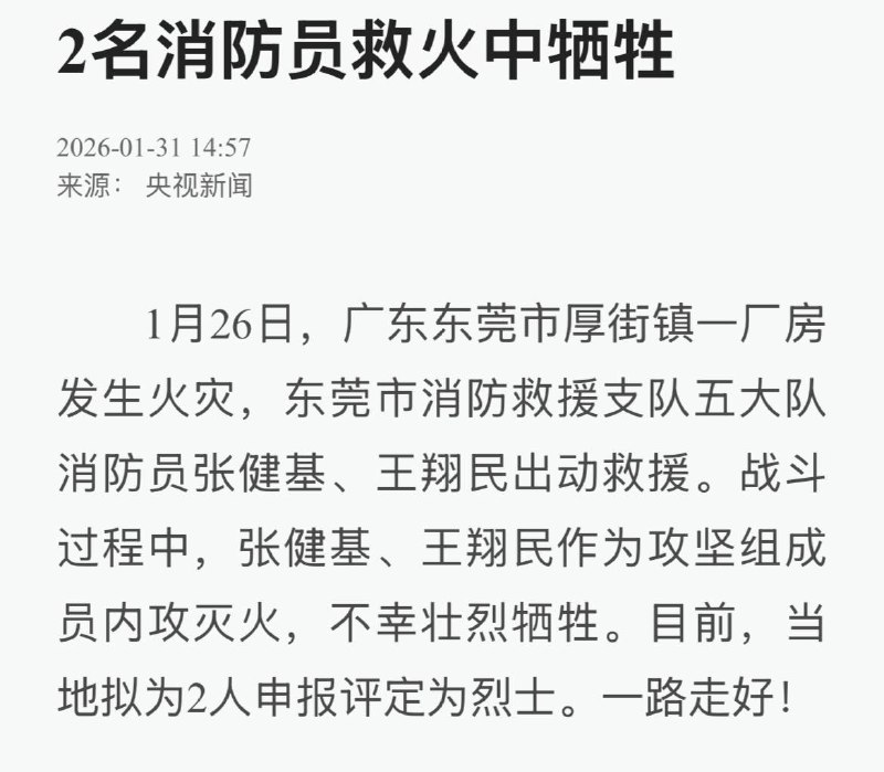 小编无意攻击消防员，