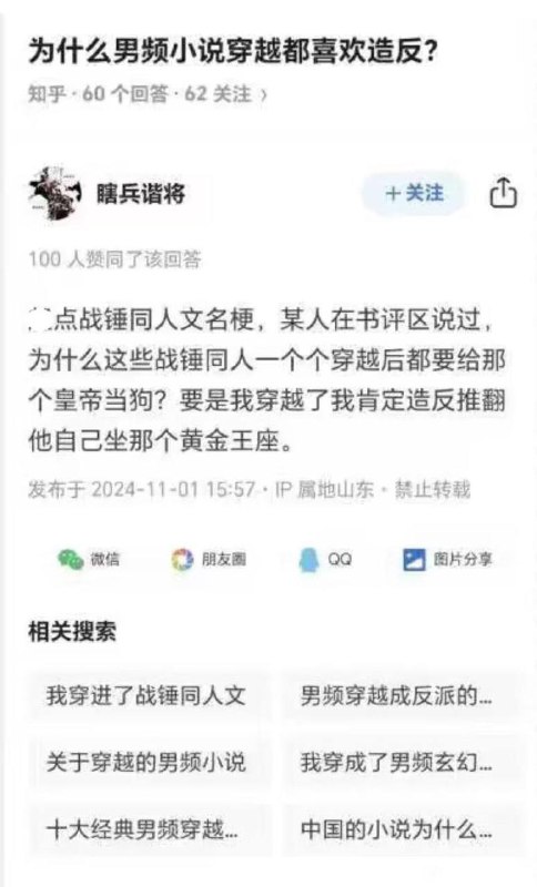 没穿越也可以造反啊🧐