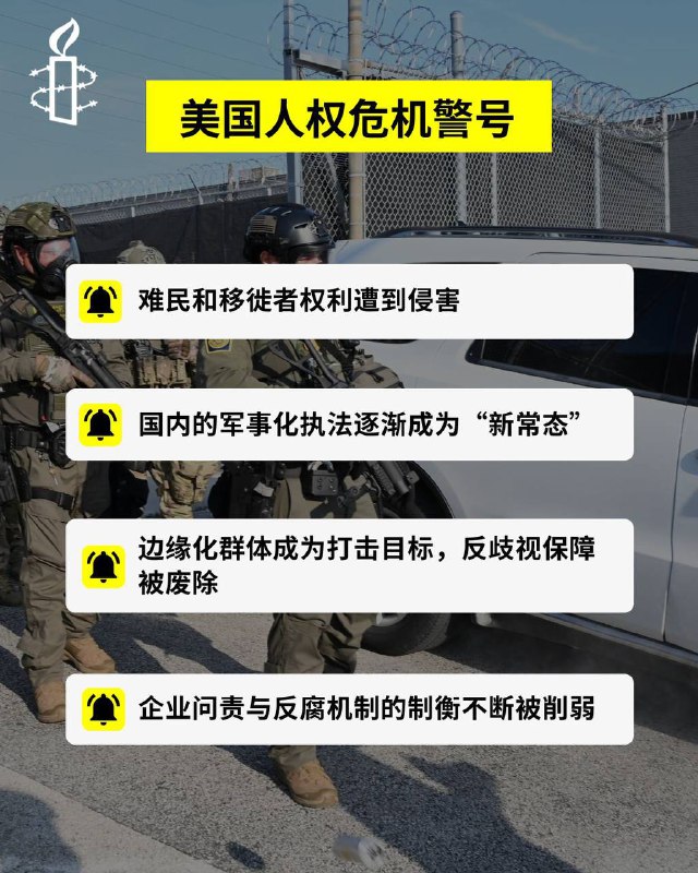 活久见！不是央视锐评，而是国际特赦组织报告