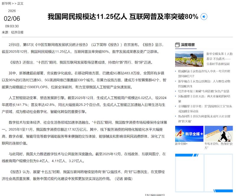 互联网普及率突破80%？通过偷梁换柱局域网用户的数据，你国又赢麻了🥰👤 来自