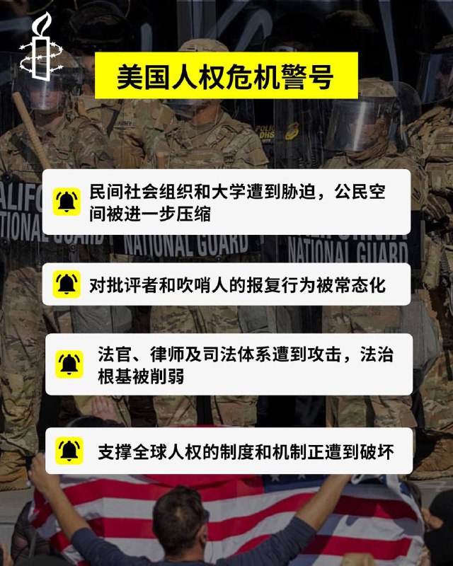活久见！不是央视锐评，而是国际特赦组织报告