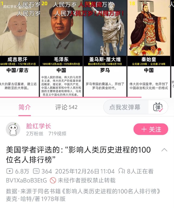 墙国的这些领导人纯破坏人类文明还能被人矿们这样爱戴 what can i say （这弹幕还出现了个繁体字😁 怎么评价）😎 匿名投稿