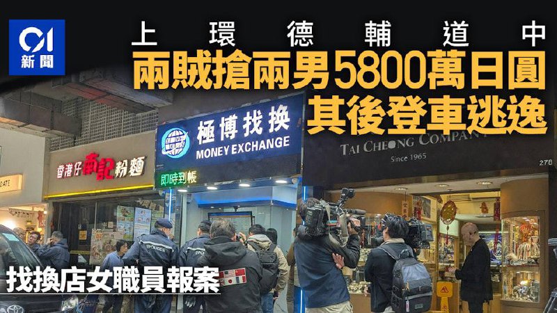 要发财去香港！ 两男打劫5800万日元逃去#中国实在太安全😎 匿名投稿要发财去香港！ 两男打劫5800万日元逃去#中国实在太安全😎 匿名投稿
