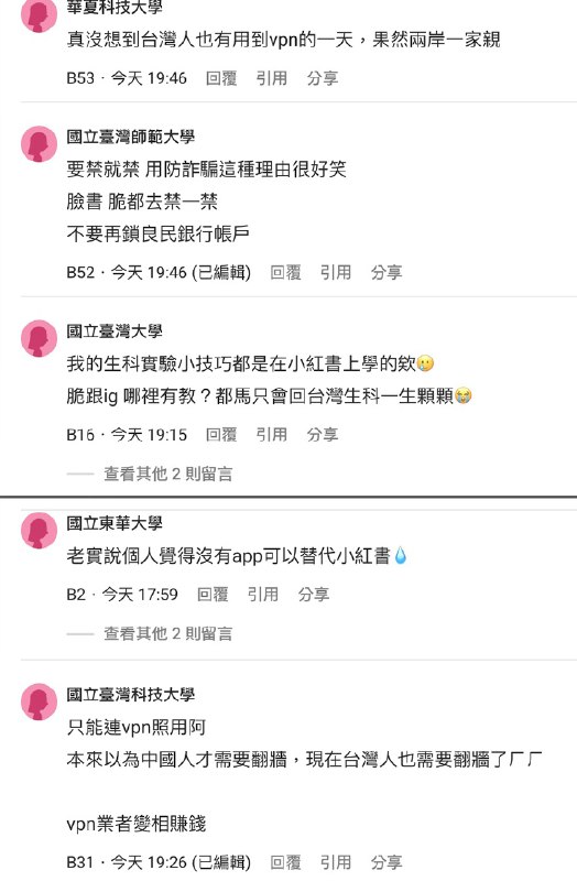 社交平台“小红书”在台湾将被封锁一年