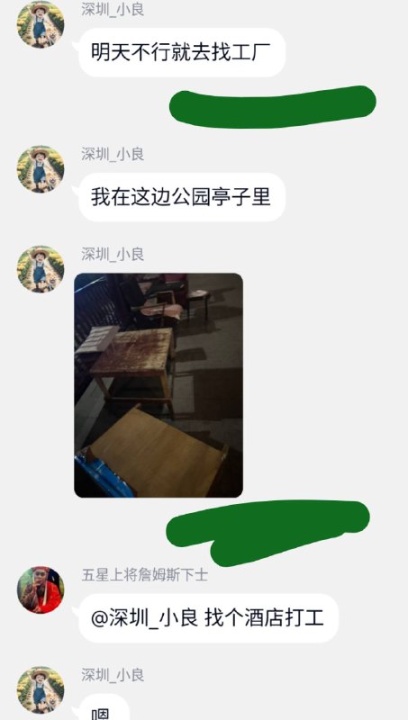 找工作被中介骗光钱财，去