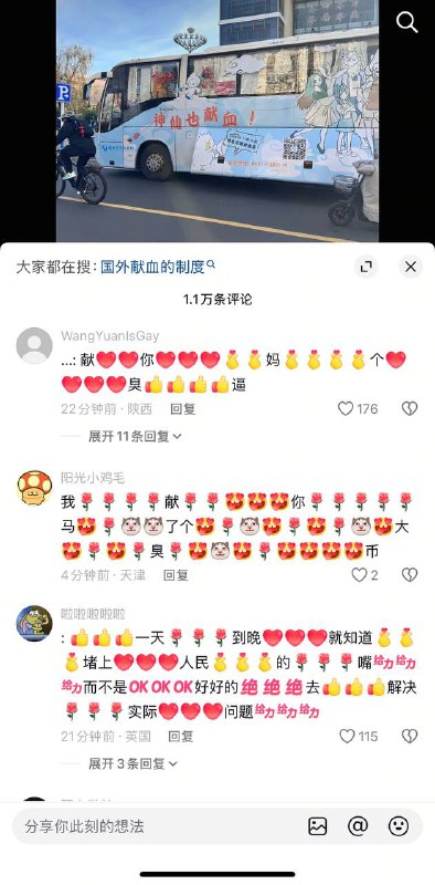 献血，献你老冯个大臭比👍👍👍🌹🌹🌹😎 匿名投稿献血，献你老冯个大臭比👍👍👍🌹🌹🌹😎 匿名投稿