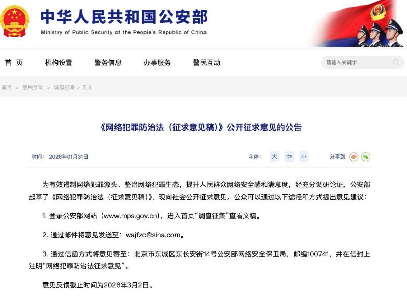 這份《網絡犯罪防治法