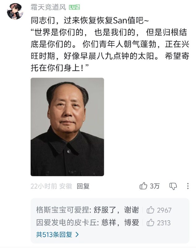 腊左A粉疯了，😎