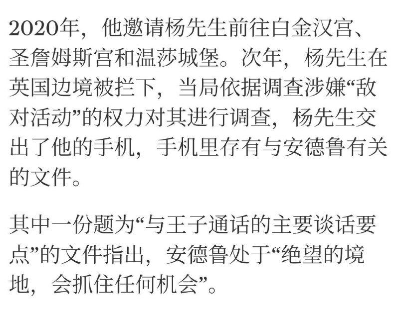 2026年1月31日，《每日电讯报》报道称，美国司法部解密了爱泼斯坦的电子邮件，邮件中声称安德鲁王子“与习近平相处了很长时间”(2015年邮件)