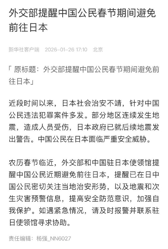 中國外交部提醒中國公