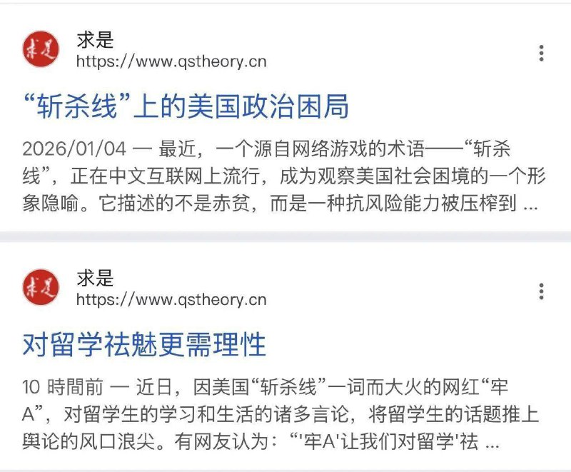 墙国《求是》变脸迅速