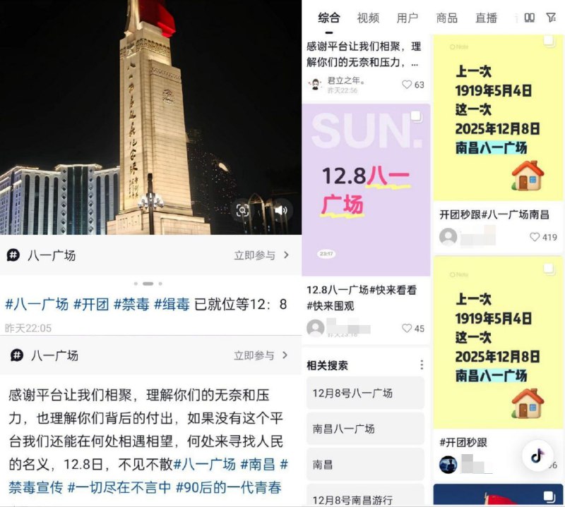 “吓得不轻”11月28日，在中国宣布“吸毒记录将被封存”后，曾引发网友们自发号召，在12月8日前往南昌八一广场举行爱国禁毒集会