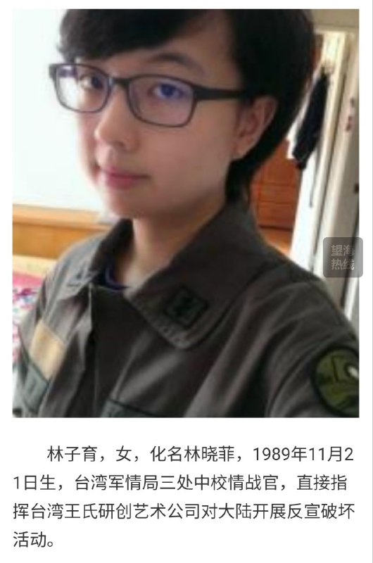 之前被央视开盒的国军🇹🇼台妹军官林子育开telegram频道了，墙友们可以来围观一下😁😆