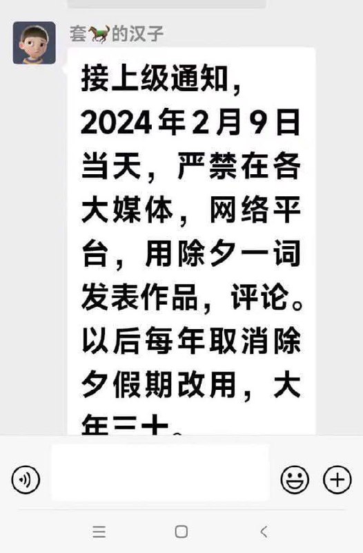 经典回顾当包哥邀请你视频通话庆贺新春时，觉醒者的作品《除习快乐》冲塔成功，导致包哥龙颜大怒，严禁各媒体和网络平台以除夕一词发表作品及评论（也怀念一下冲塔被封的朋友们的账号）😎 匿名投稿经典回顾当包哥邀请你视频通话庆贺新春时，觉醒者的作品《除习快乐》冲塔成功，导致包哥龙颜大怒，严禁各媒体和网络平台以除夕一词发表作品及评论（也怀念一下冲塔被封的朋友们的账号）😎 匿名投稿