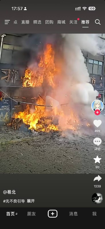 火灾图，前面有个习字