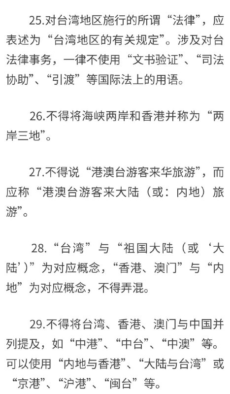 新华社在规定了媒体报道中的禁用词