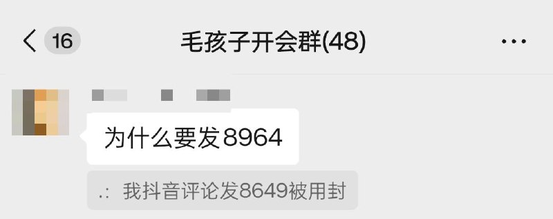 微信群能发8964？