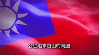 🇹🇼 真金不怕火