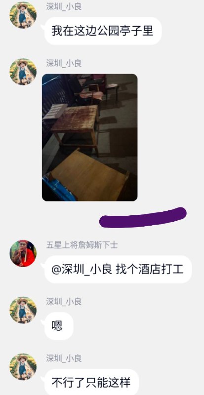 找工作被中介骗光钱财，去