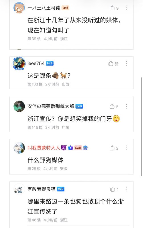 #牢a 粉丝怒喷浙江