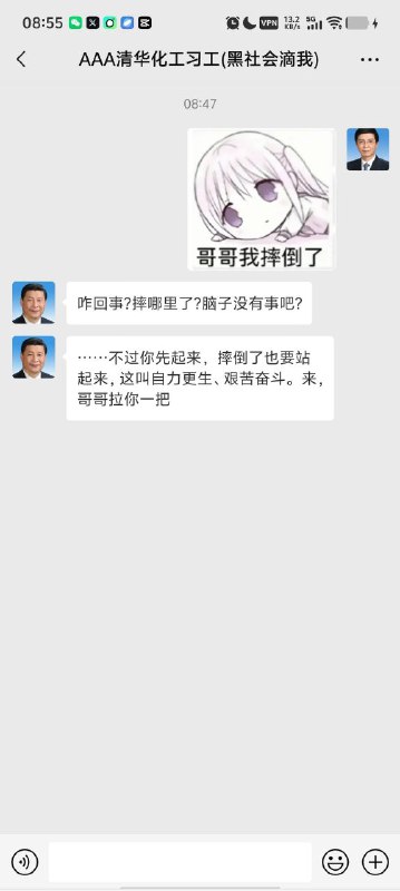 推上看到的 绷不住了