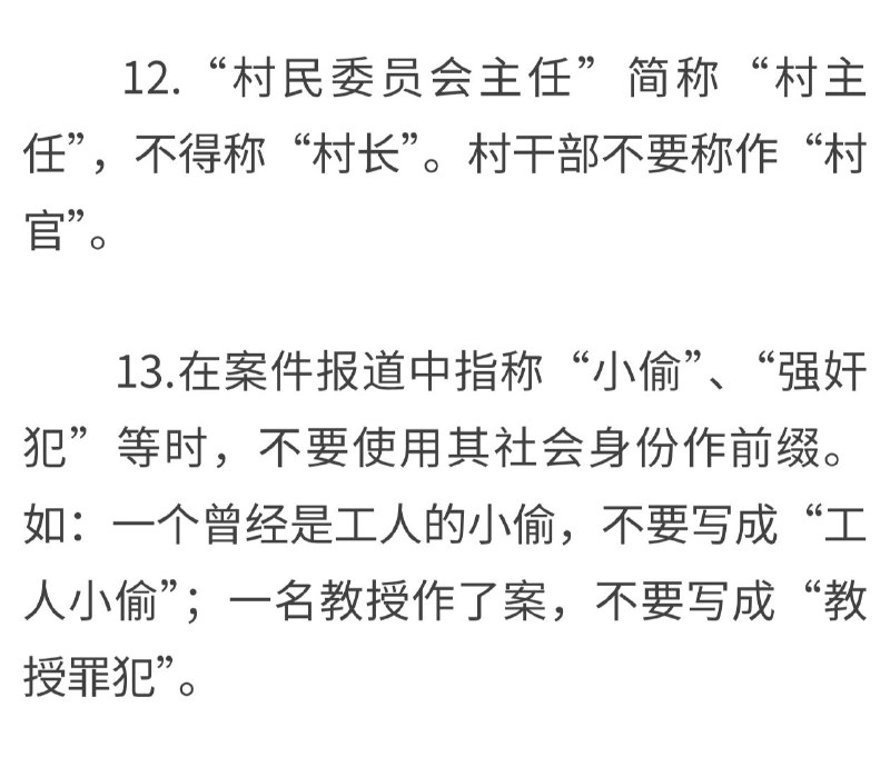 新华社在规定了媒体报