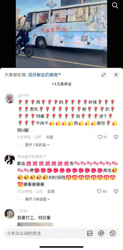 献血，献你老冯个大臭比👍👍👍🌹🌹🌹😎 匿名投稿献血，献你老冯个大臭比👍👍👍🌹🌹🌹😎 匿名投稿