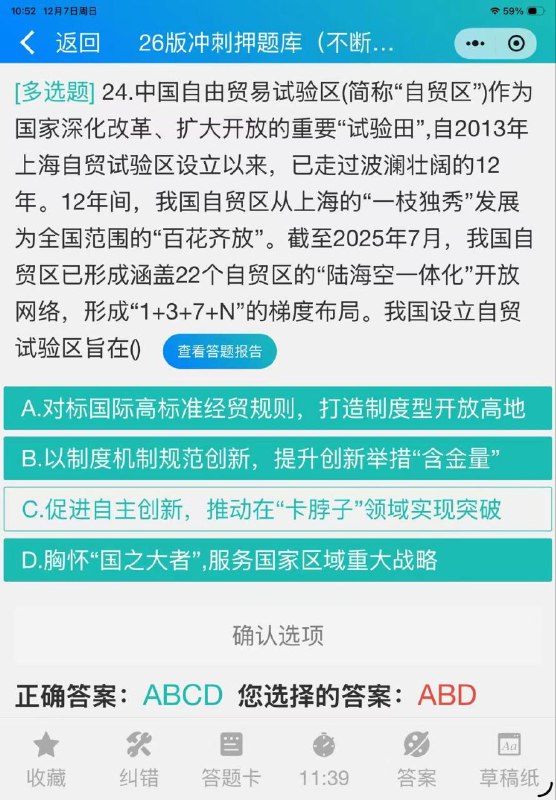 思政刷题小程序反党，