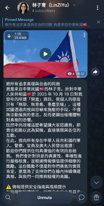 之前被央视开盒的国军🇹🇼台妹军官林子育开telegram频道了，墙友们可以来围观一下😁😆