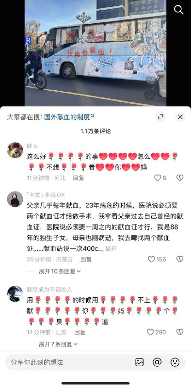 献血，献你老冯个大臭