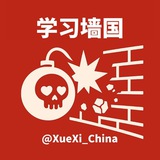 学习墙国🐸 #爆竹声中除恶习