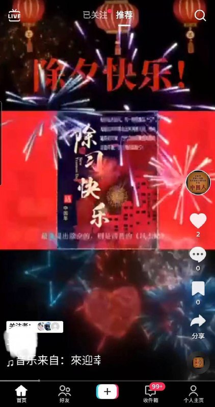 经典回顾当包哥邀请你视频通话庆贺新春时，觉醒者的作品《除习快乐》冲塔成功，导致包哥龙颜大怒，严禁各媒体和网络平台以除夕一词发表作品及评论（也怀念一下冲塔被封的朋友们的账号）😎 匿名投稿经典回顾当包哥邀请你视频通话庆贺新春时，觉醒者的作品《除习快乐》冲塔成功，导致包哥龙颜大怒，严禁各媒体和网络平台以除夕一词发表作品及评论（也怀念一下冲塔被封的朋友们的账号）😎 匿名投稿